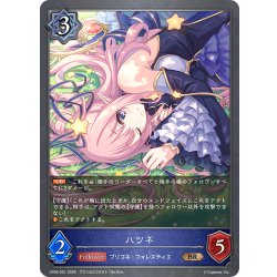 画像1: ハツネ[SVE_CP04-051_BR]
