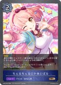 ちぇるちぇる☆かあにばる[SVE_CP04-053_BR]