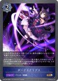 ダークエクリプス[SVE_CP04-054_BR]