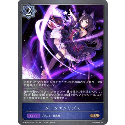 画像1: ダークエクリプス[SVE_CP04-054_BR]