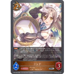画像1: リンド[SVE_CP04-065_SR]