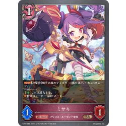 画像1: ミサキ[SVE_CP04-085_BR]