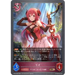 画像1: イオ[SVE_CP04-088_BR]