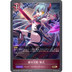 画像1: 羅刹涅槃・無式[SVE_CP04-090_BR]