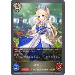 画像1: ユカリ[SVE_CP04-098_GR]