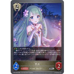画像1: チカ[SVE_CP04-099_SR]