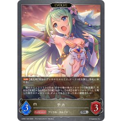 画像1: 【EVOLVE】チカ[SVE_CP04-100_SR]