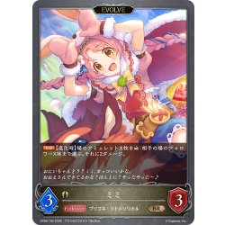 画像1: ミミ[SVE_CP04-104_BR]