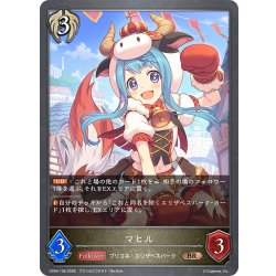 画像1: マヒル[SVE_CP04-106_BR]