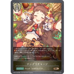 画像1: ドングリチャージ[SVE_CP04-108_BR]