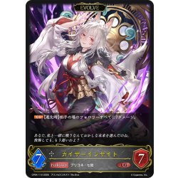 画像1: 【EVOLVE】カイザーインサイト[SVE_CP04-110_LG]