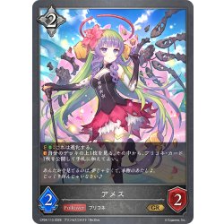 画像1: アメス[SVE_CP04-113_GR]