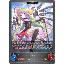 画像1: 【EVOLVE】アメス[SVE_CP04-114_GR]