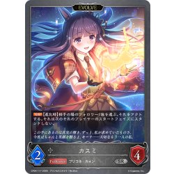 画像1: 【EVOLVE】カスミ[SVE_CP04-117_SR]
