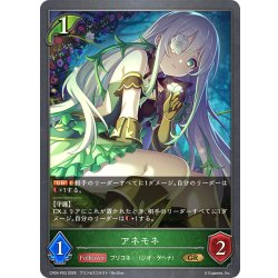 画像1: ★GRプレミアム★アネモネ[SVE_CP04-P03_GR]