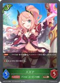 ★BRプレミアム★スズナ[SVE_CP04-P13_BR]