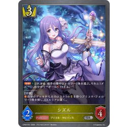 画像1: ★SRプレミアム★シズル[SVE_CP04-P21_SR]