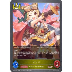 画像1: ★BRプレミアム★マツリ[SVE_CP04-P26_BR]