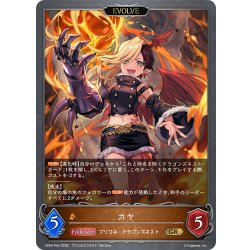画像1: ★GRプレミアム★【EVOLVE】カヤ[SVE_CP04-P44_GR]