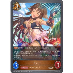 画像1: ★BRプレミアム★カオリ[SVE_CP04-P53_BR]