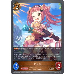 画像1: ★BRプレミアム★アヤネ[SVE_CP04-P54_BR]