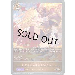 画像1: ★BRプレミアム★ドラゴンズエンドフィスト[SVE_CP04-P55_BR]