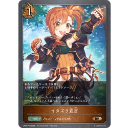 画像1: ★BRプレミアム★イタズラ宣言[SVE_CP04-P56_BR]