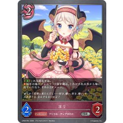 画像1: ★SRプレミアム★ヨリ[SVE_CP04-P61_SR]