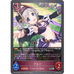 画像1: ★SRプレミアム★アカリ[SVE_CP04-P63_SR]