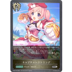 画像1: ★SRプレミアム★キャプチャーストリング[SVE_CP04-P78_SR]