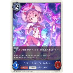 画像1: 【BOX購入特典】★PRプレミアム★ミラーイメージ・ネネカ[SVE_CP04-PR31]