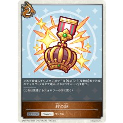画像1: 【BOX購入特典】★PRプレミアム★絆の証[SVE_CP04-PR35]