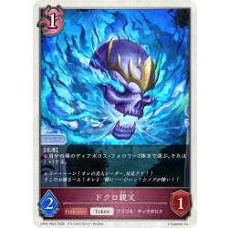 画像1: 【BOX購入特典】★PRプレミアム★ドクロ親父[SVE_CP04-PR36]