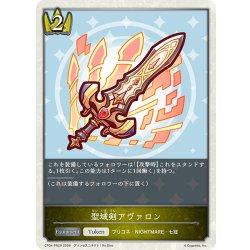 画像1: 【BOX購入特典】聖域剣アヴァロン[SVE_CP04-PR17]