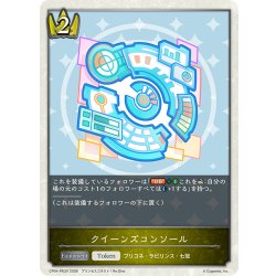 画像1: 【BOX購入特典】クイーンズコンソール[SVE_CP04-PR18]