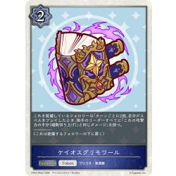画像1: 【BOX購入特典】ケイオスグリモワール[SVE_CP04-PR20]
