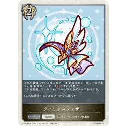 画像1: 【BOX購入特典】グロリアスフェザー[SVE_CP04-PR26]