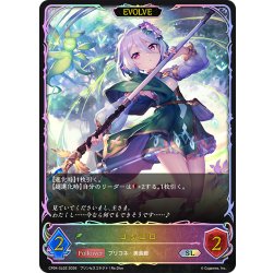画像1: ★SLプレミアム★【EVOLVE】コッコロ[SVE_CP04-SL02_SL]