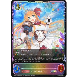 画像1: ★SLプレミアム★ペコリーヌ[SVE_CP04-SL05_SL]