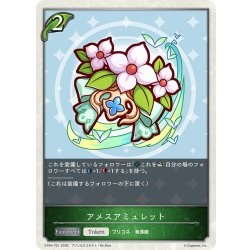 画像1: アメスアミュレット[SVE_CP04-T01_TK]
