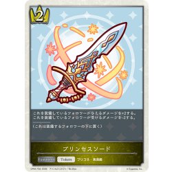 画像1: プリンセスソード[SVE_CP04-T02_TK]
