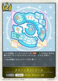 クイーンズコンソール[SVE_CP04-T04_TK]