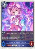 ミラーイメージ・ネネカ[SVE_CP04-T05_TK]