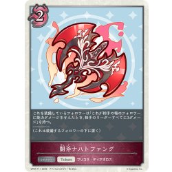 画像1: 闇斧ナハトファング[SVE_CP04-T11_TK]