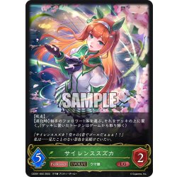 画像1: 【EVOLVE】サイレンススズカ[SVE_CSD01-002LG]