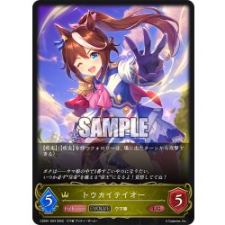 画像1: 【EVOLVE】トウカイテイオー[SVE_CSD01-004LG]