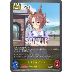 画像1: ナリタタイシン[SVE_CSD01-016BR]