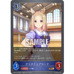 画像1: ナリタトップロード[SVE_CSD01-021BR]