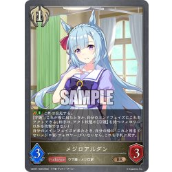 画像1: メジロアルダン[SVE_CSD01-028BR]