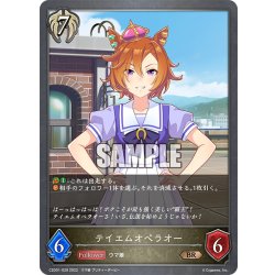 画像1: テイエムオペラオー[SVE_CSD01-029BR]